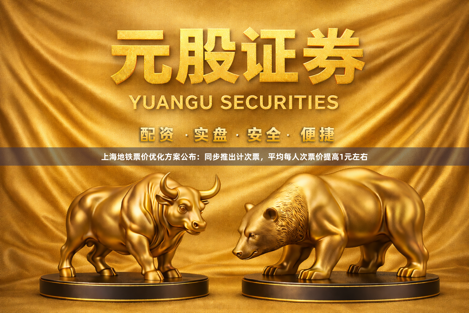 上海地铁票价优化方案公布：同步推出计次票，平均每人次票价提高1元左右