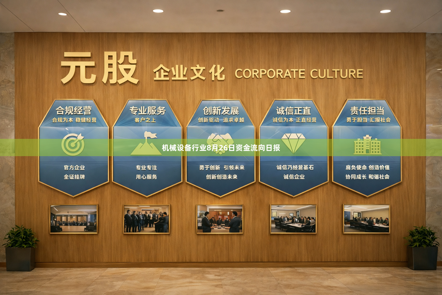 机械设备行业8月26日资金流向日报